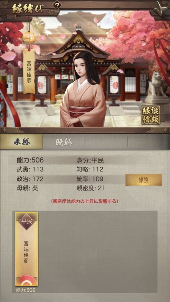 ナリセン 縁談について