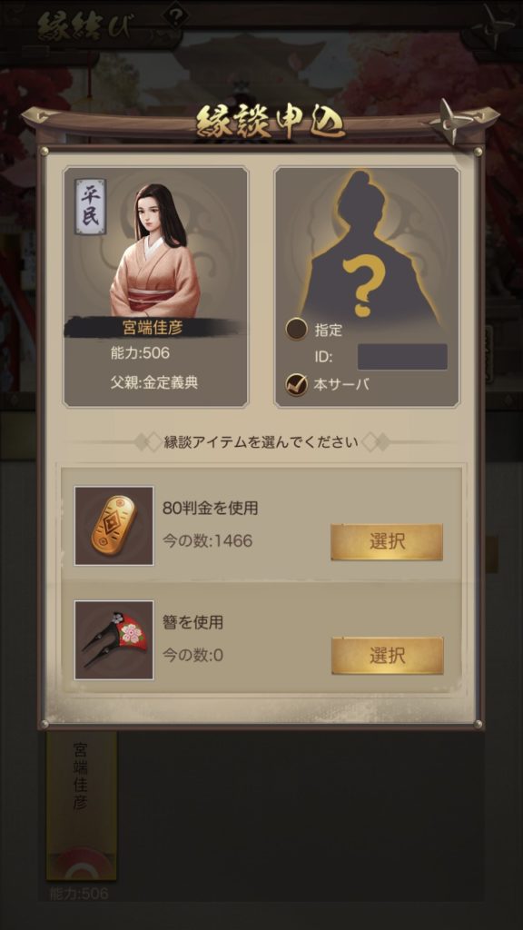 ナリセン 縁談申し込み