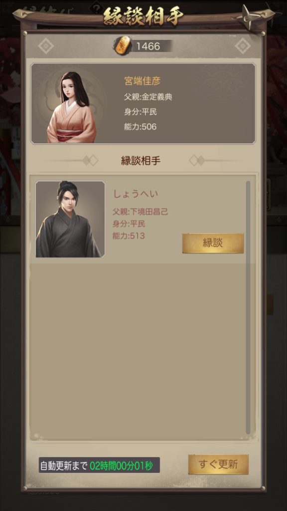 ナリセン 縁談選択