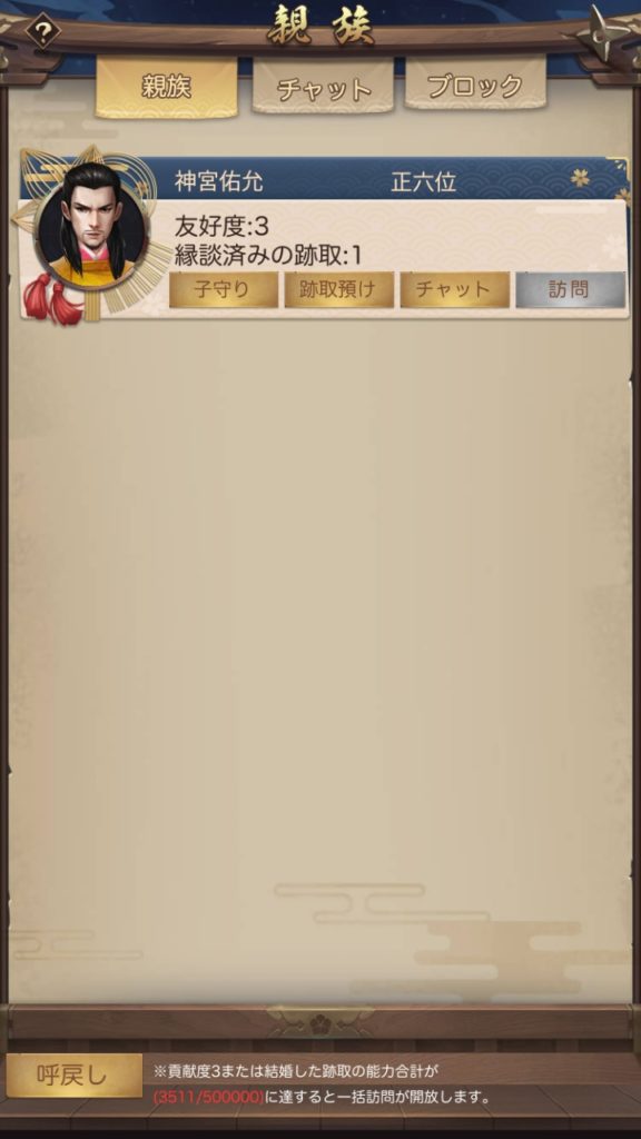 ナリセン 縁談相手