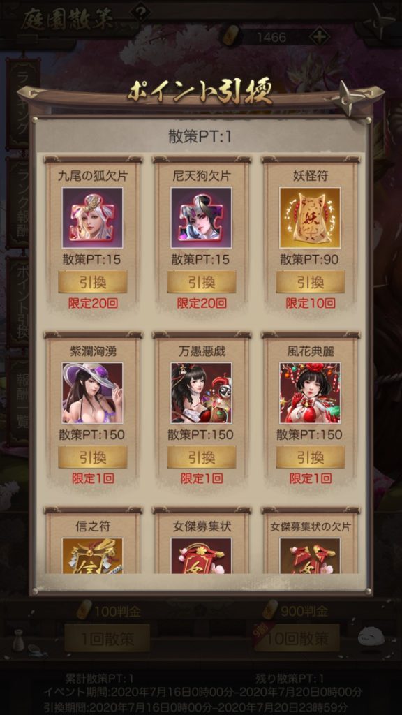 ナリセン イベントでスキン入手