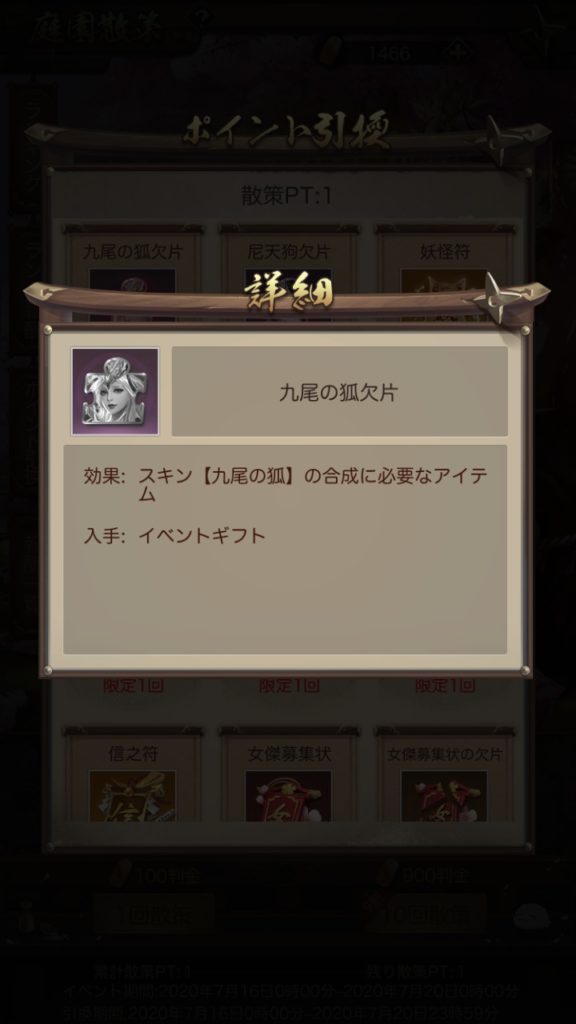 ナリセン スキンの欠片