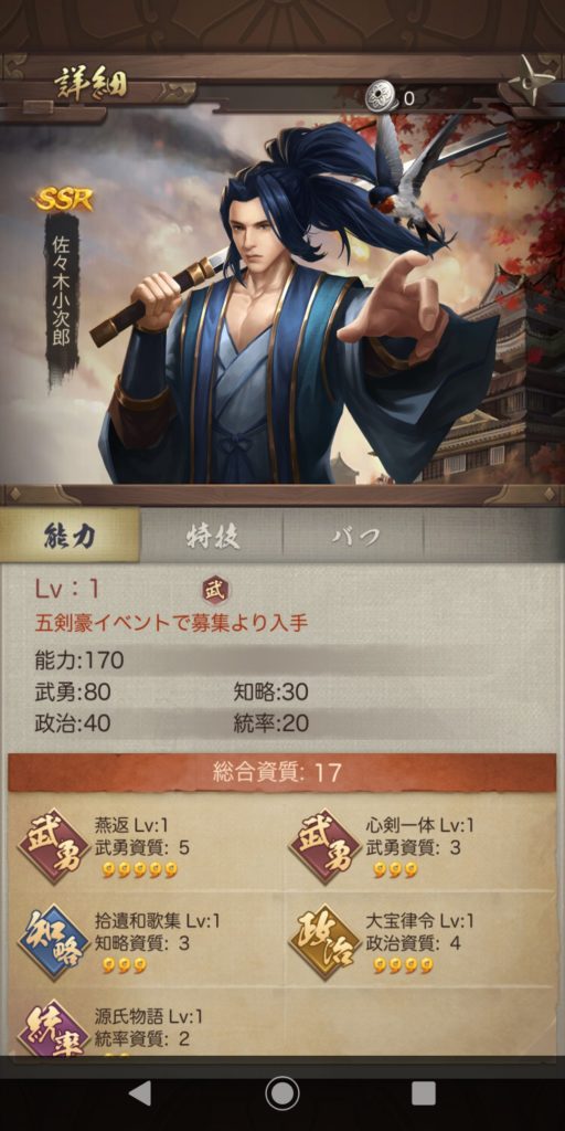 ナリセン　佐々木小次郎