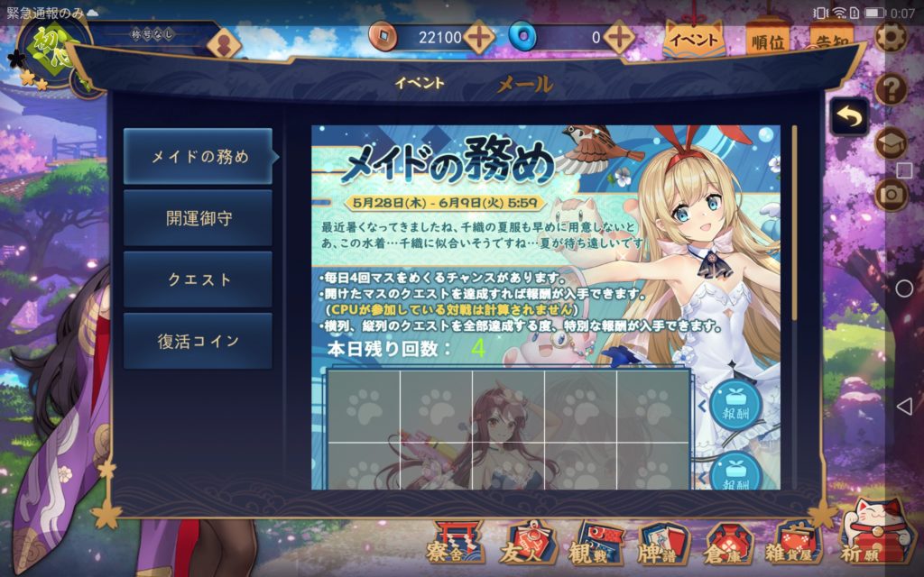 雀魂のイベント