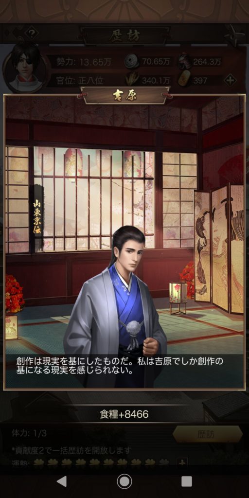 ナリセン　歴訪について②