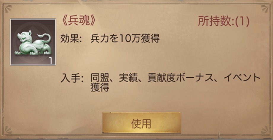 ナリセン　兵力アップアイテム