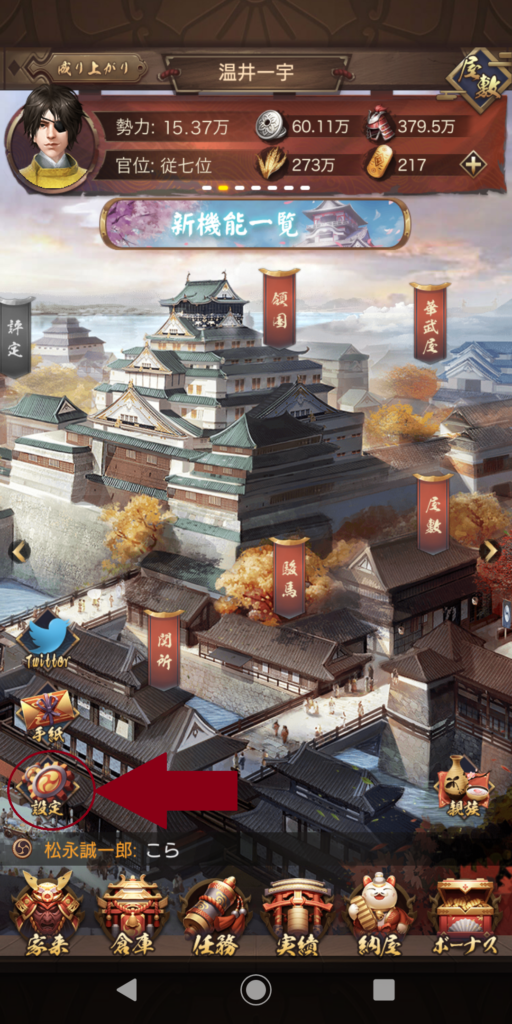 ナリセン 設定の開き方②