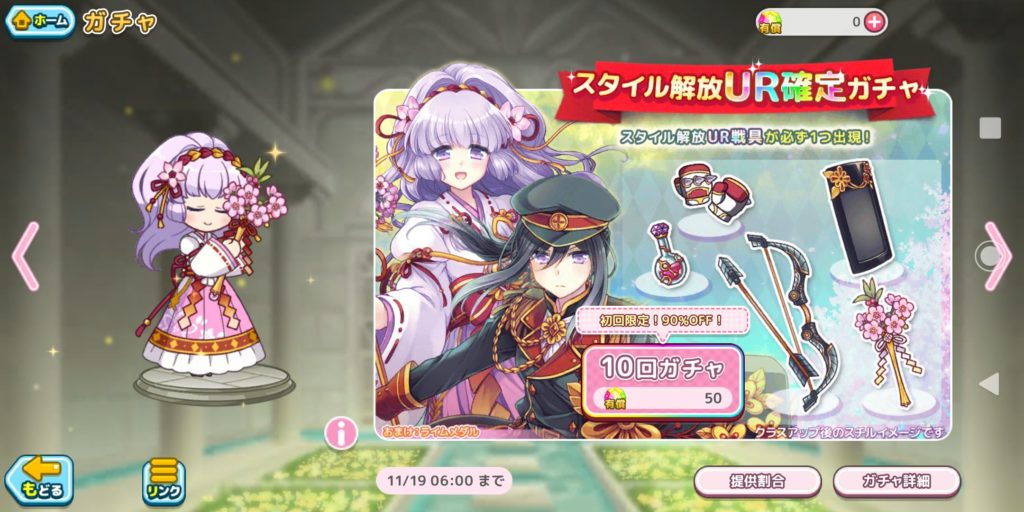 ステリアデイズウィキッドのガチャ画面5