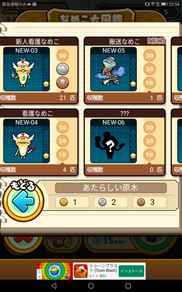 レアなめこ2