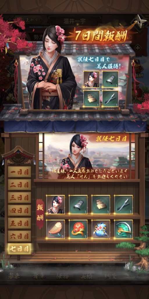 ナリセン　ログイン報酬で美人獲得