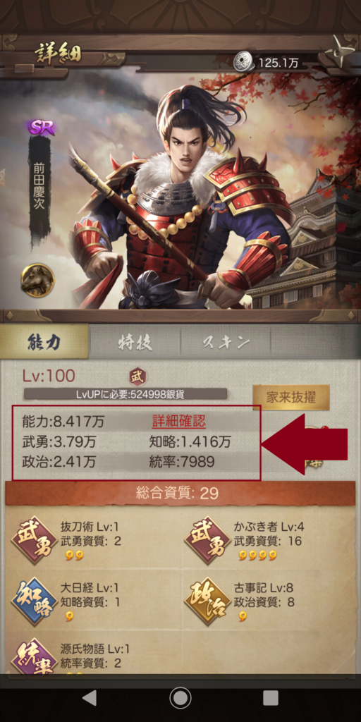 ナリセン ステータス確認