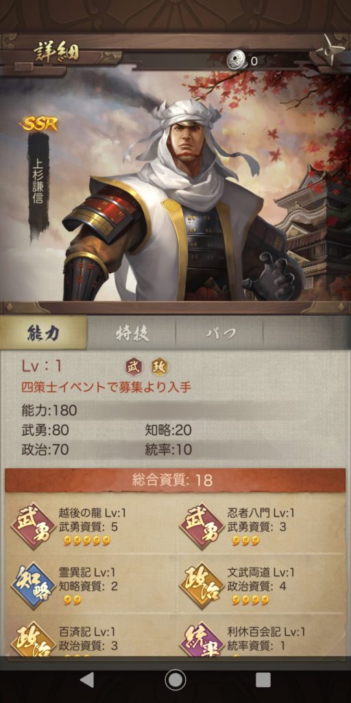 ナリセン　上杉謙信