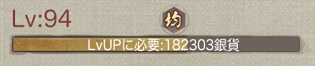 ナリセン　家来のレベルアップ