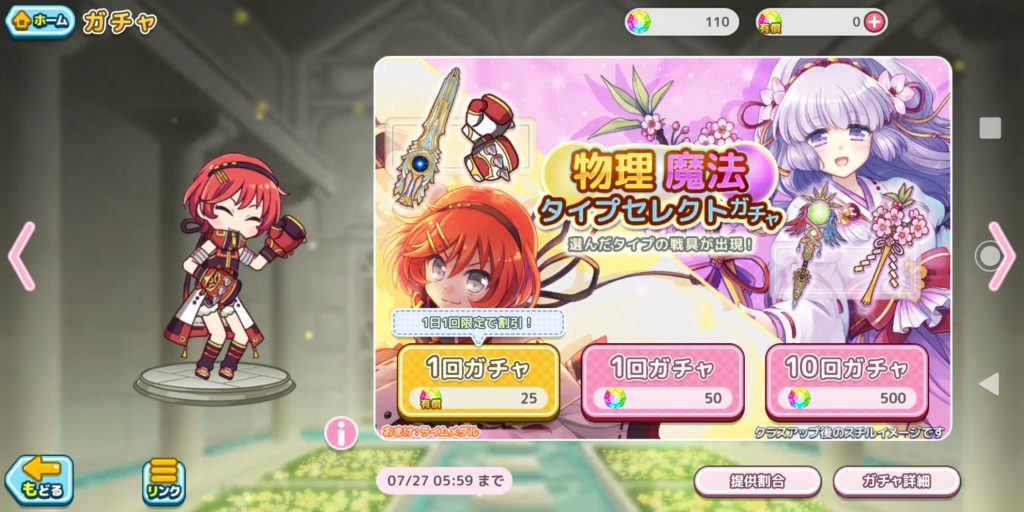 ステリアデイズウィキッドのガチャ画面4