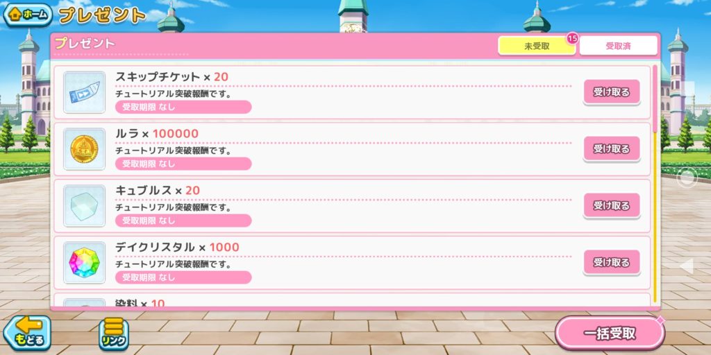 ステリアデイズウィキッドのプレゼント一覧