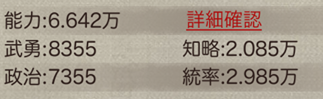 ナリセン　ステータス値