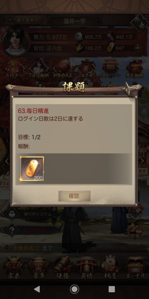 ナリセン　課題確認画面