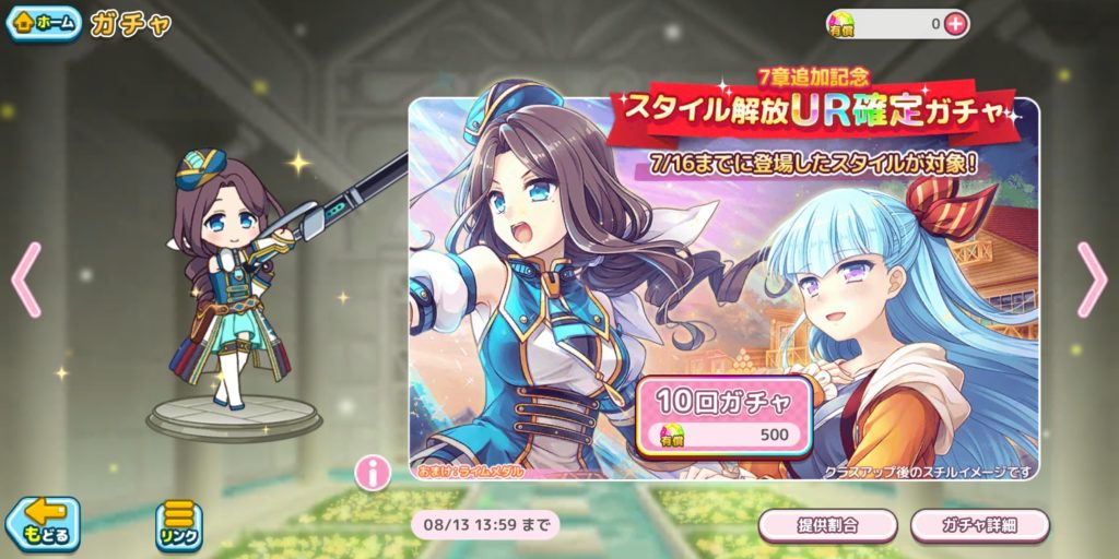 ステリアデイズウィキッドのガチャ画面２