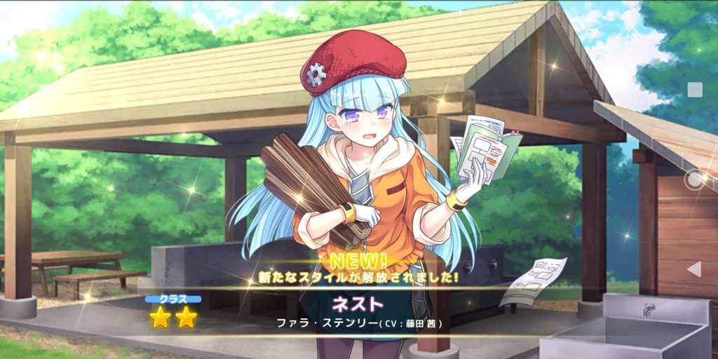 ステリアデイズウィキッドのネスト