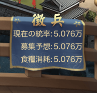 ナリセン　徴兵で使う食糧について