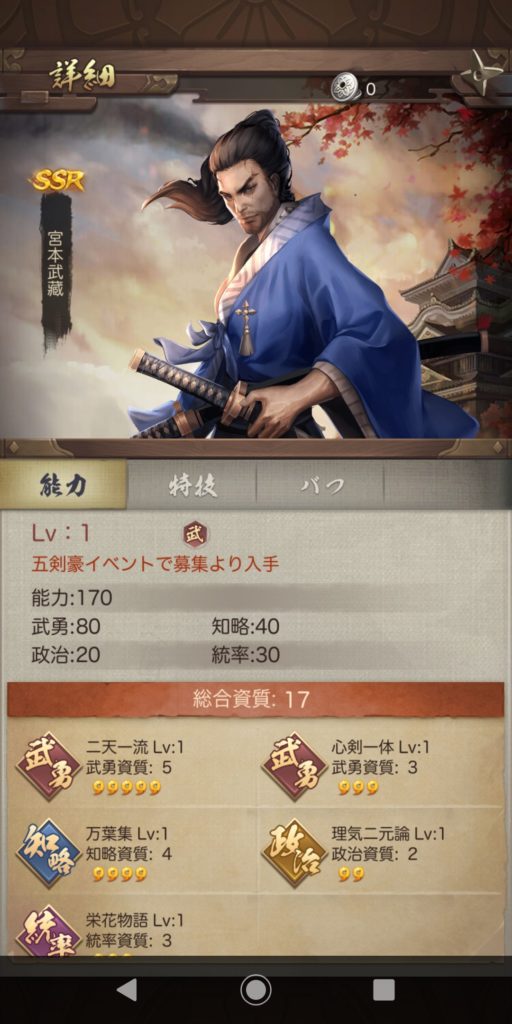 ナリセン　宮本武蔵