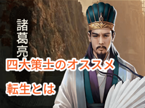 日替わり内室の四大策士のオススメ・転生とは。