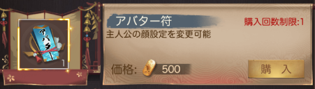 ナリセン アバター符購入画面