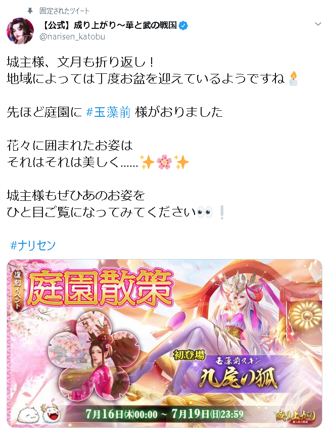 ナリセン 公式twitter