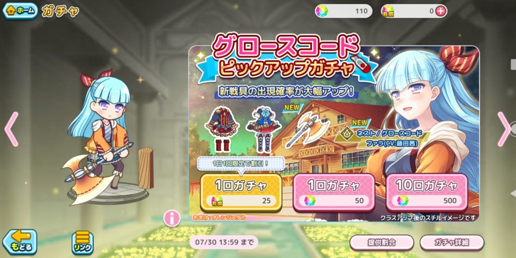 ステリアデイズウィキッドのガチャ画3