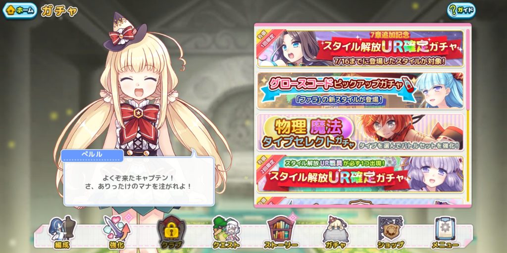 ステリアデイズウィキッドのガチャ画面