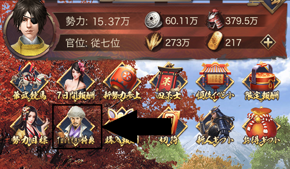 ナリセン ホーム画面Twitter特典