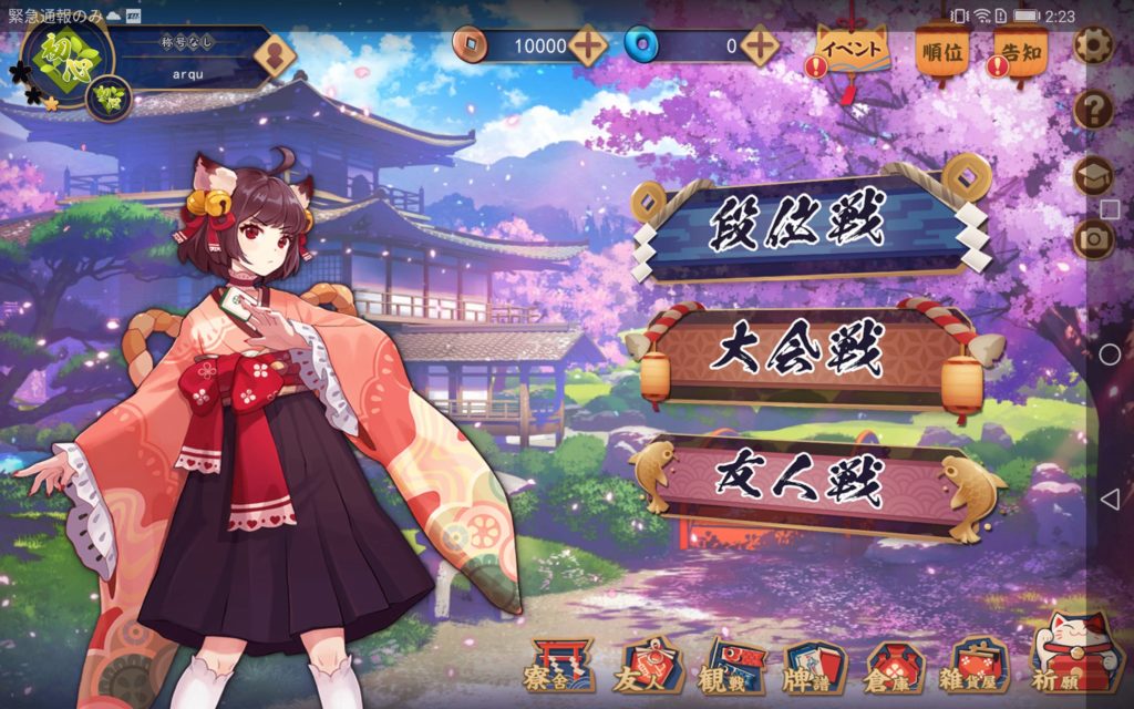 雀魂ゲーム選択画面