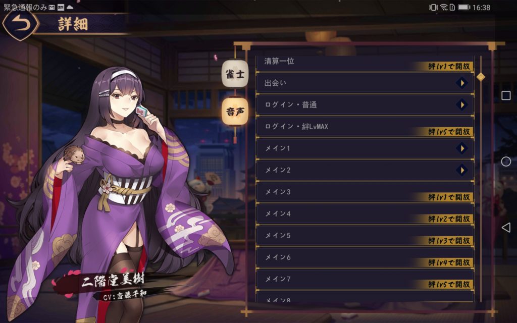 雀魂キャラ音声解放