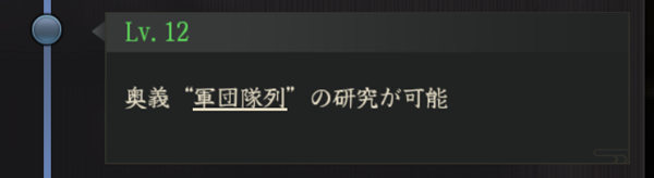 軍団隊列