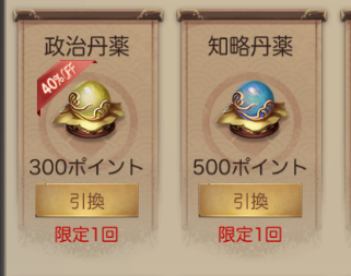 ナリセン 宴会交換アイテム