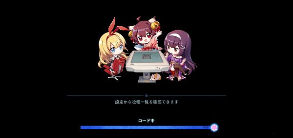 雀魂キャラ画像ロード中