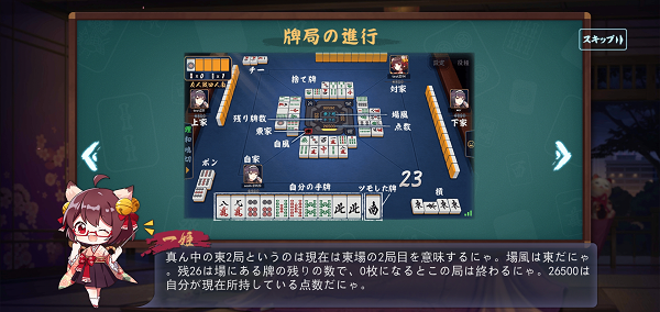 雀魂ゲームの説明２