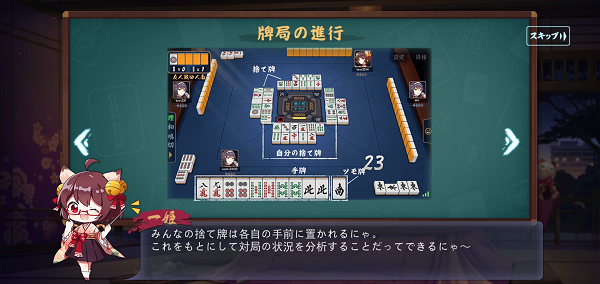 雀魂ゲームの説明３