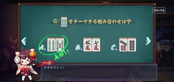 雀魂麻雀のルール