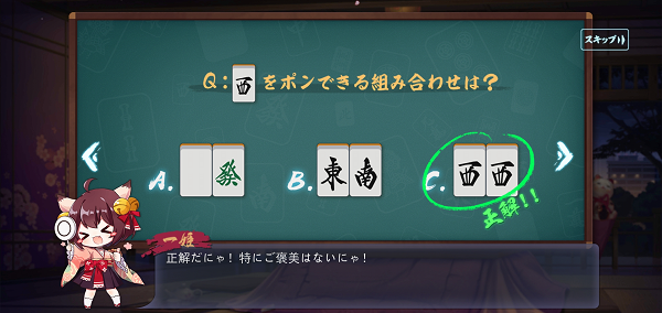 雀魂麻雀のルール２