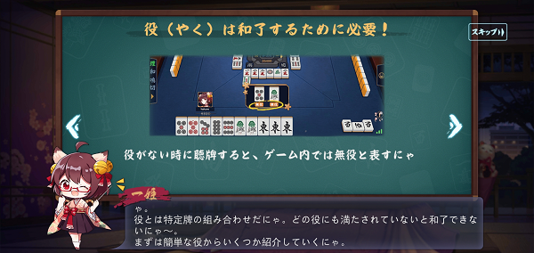 雀魂麻雀のルール３