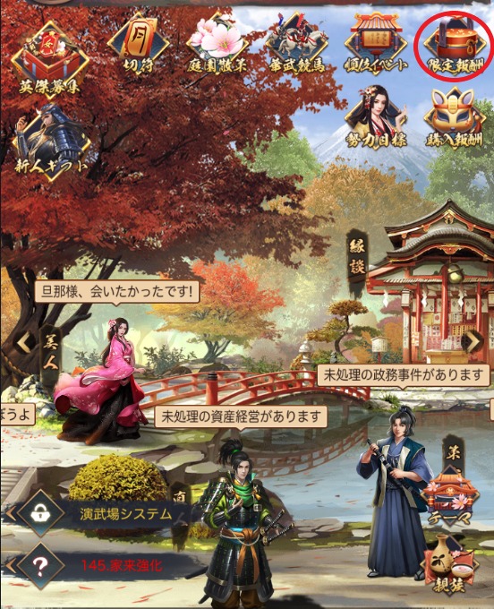 ナリセン 限定報酬の開き方