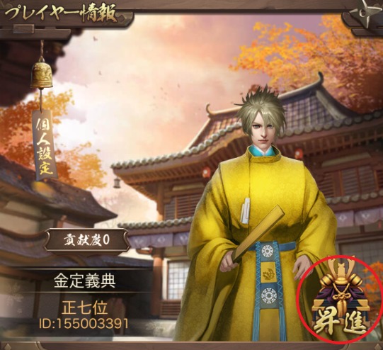 ナリセン　昇進