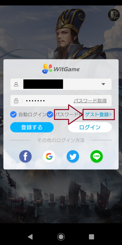「三国戦志」のリセマラ方法①