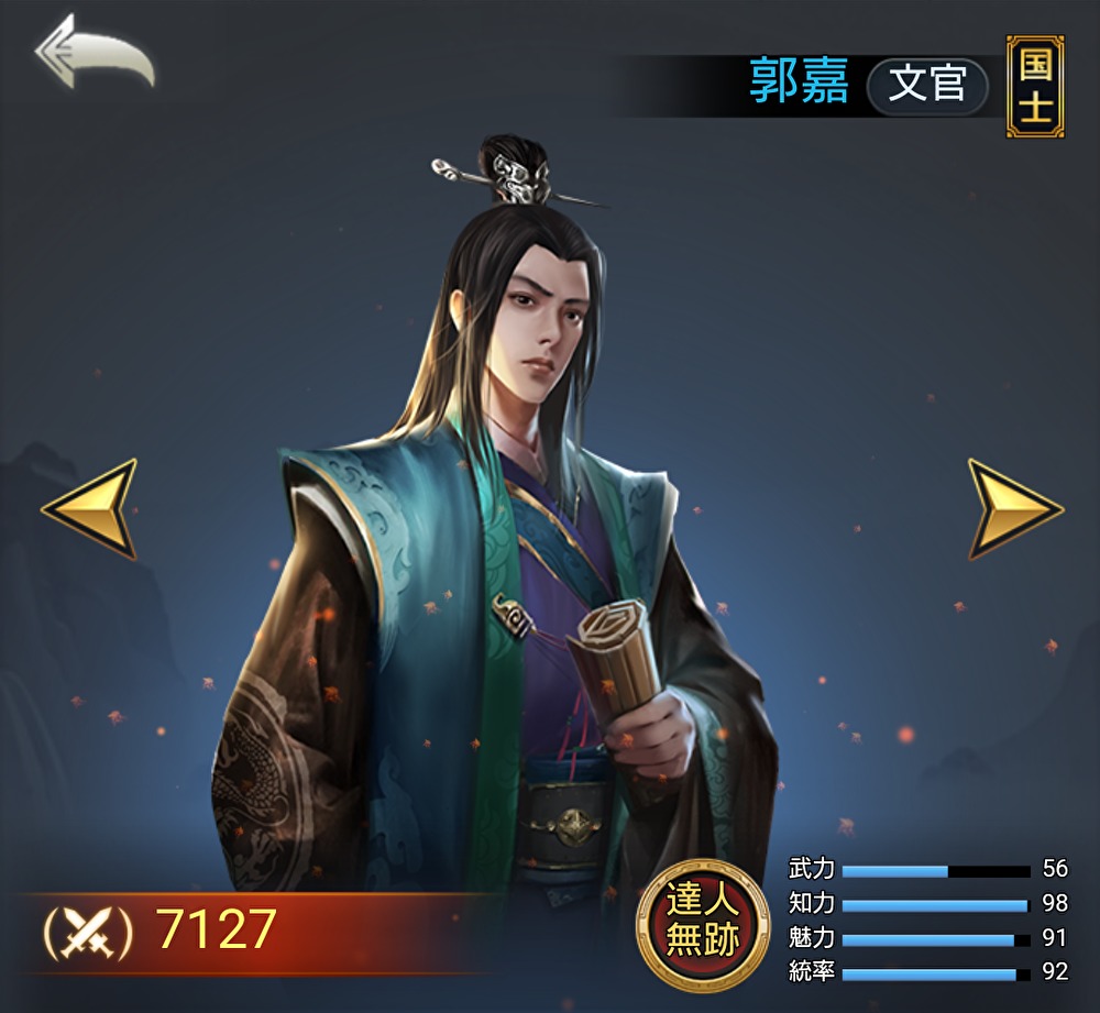 「三国戦志」の郭嘉