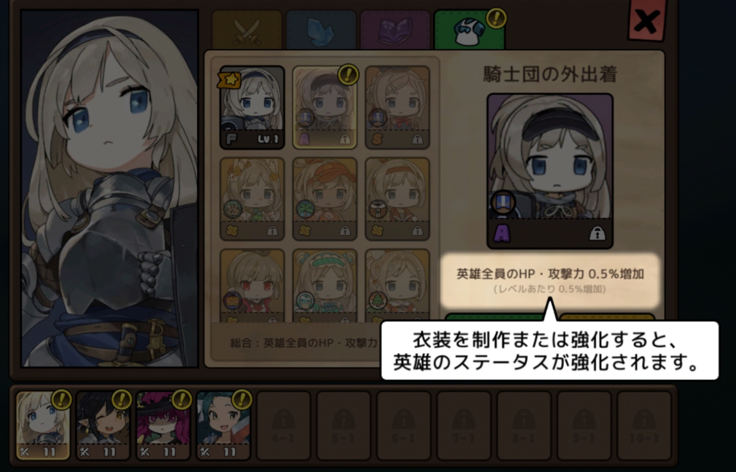勇者の飯 衣装画面