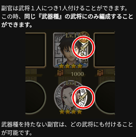 ナナフラ　副官の武器種について