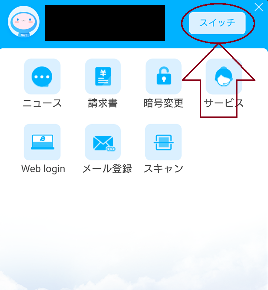 「三国戦志」のリセマラ方法⑤(スイッチの場所)