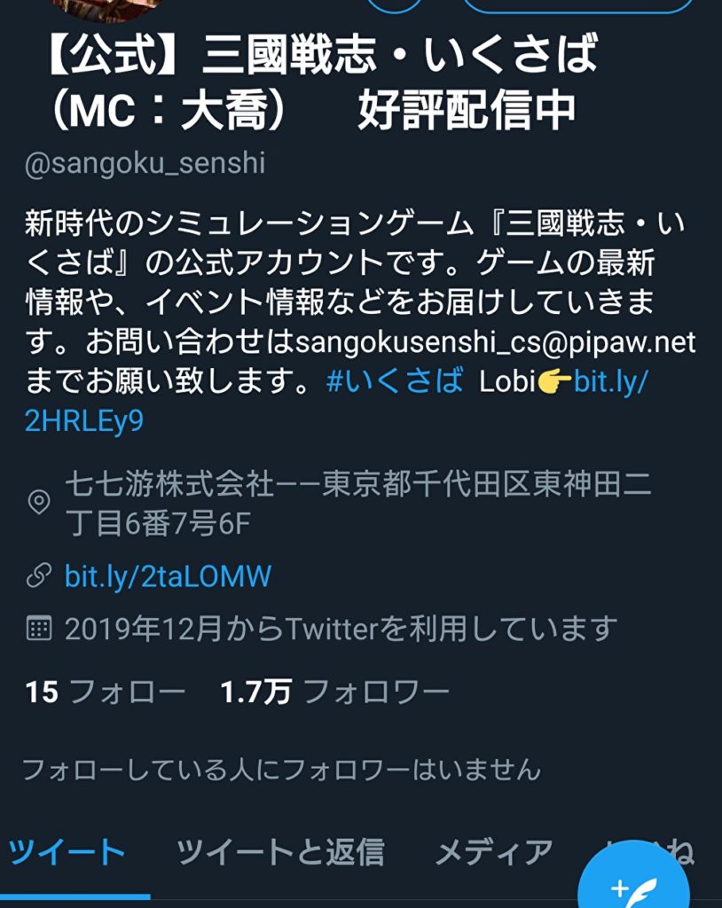 「三国戦志」の公式ツイッター