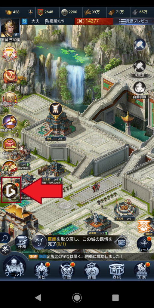 「三国戦志」のリセマラ方法④(Gマーク場所)